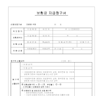 보험금지급청구서 보험금지급청구서